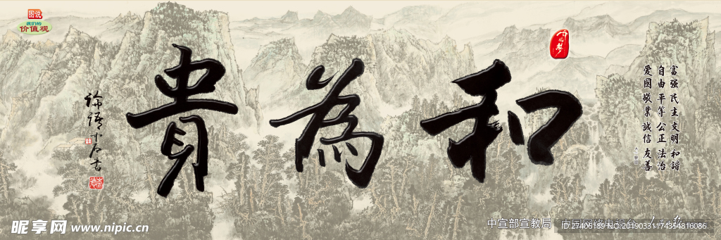 和为贵