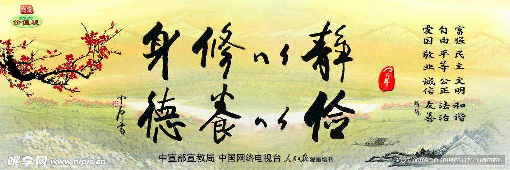 静以修身
