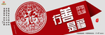 中华有福 行善是福