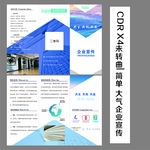 企业宣传三折页