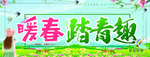 春天  暖春  春暖花开