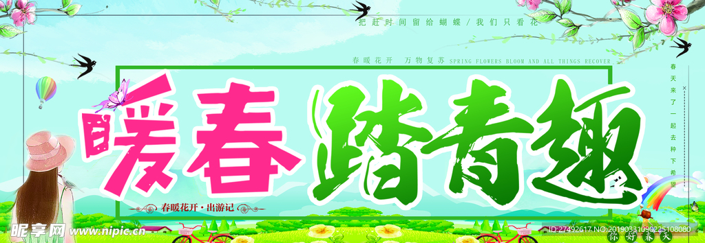 春天  暖春  春暖花开