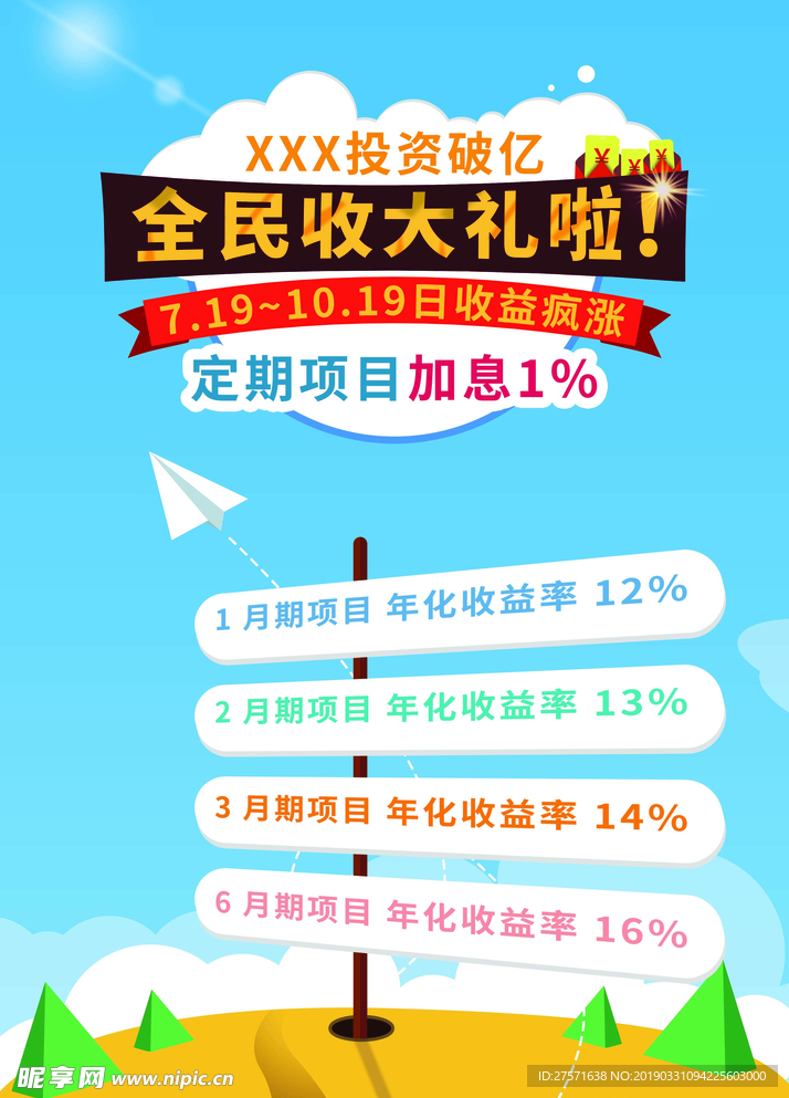 金融海报