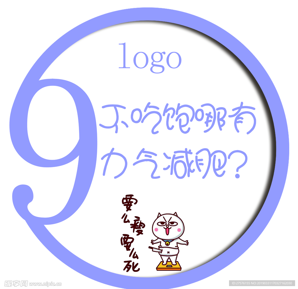 数字9