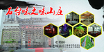 农家乐简介