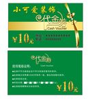 代金券