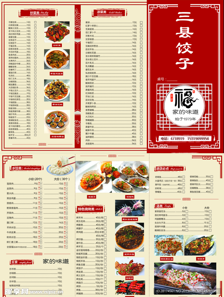 饺子馆三折页菜单