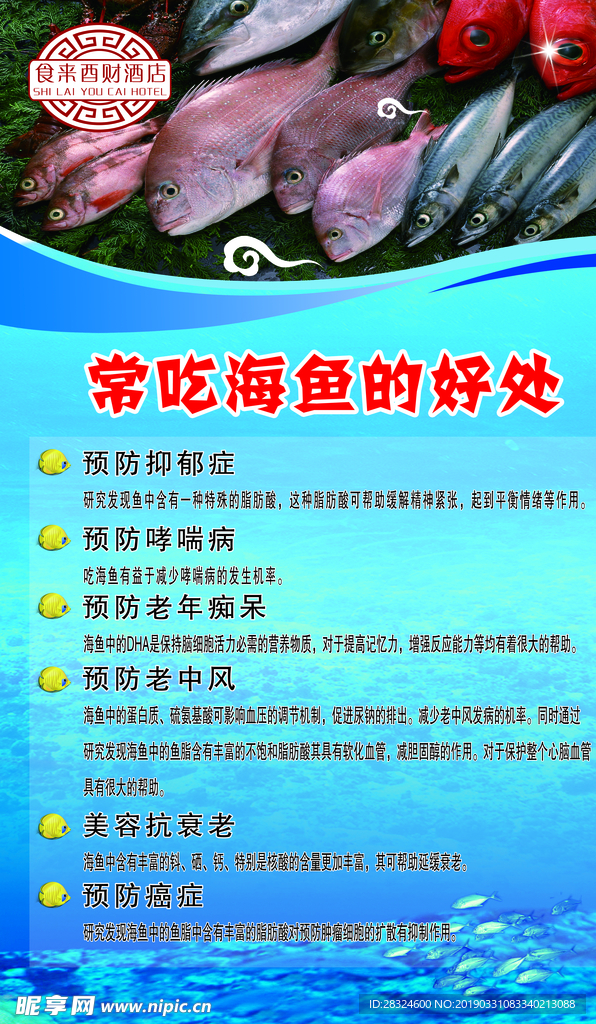 海鱼的好处