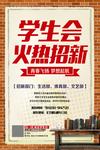 学生会火热招新