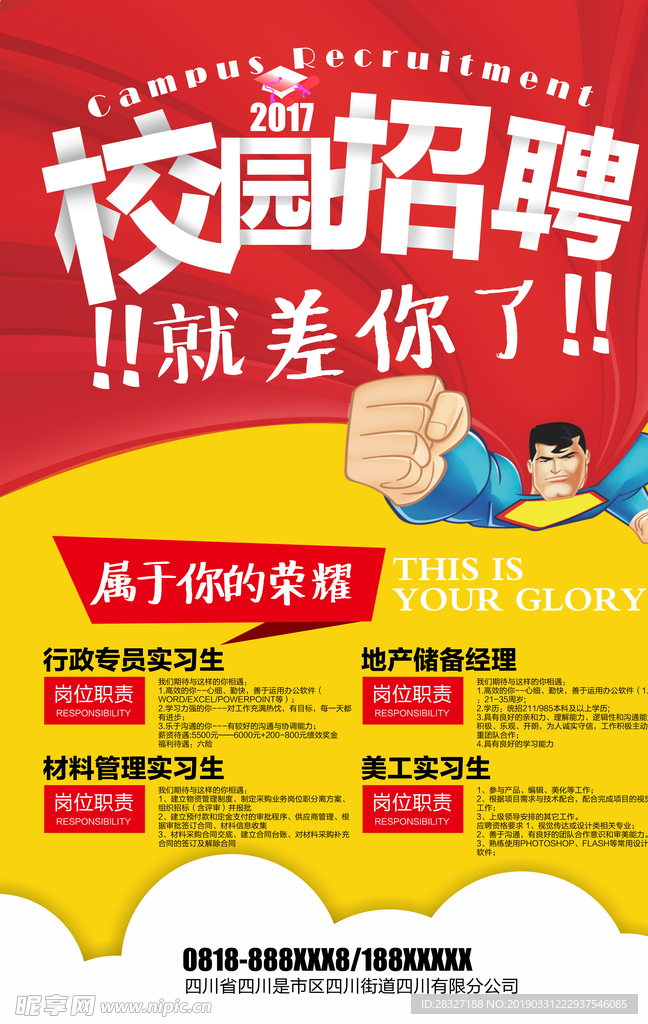 校园招聘