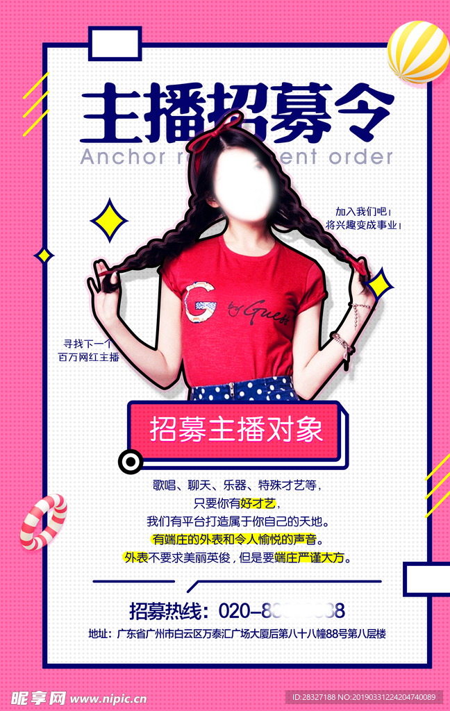 主播招募令