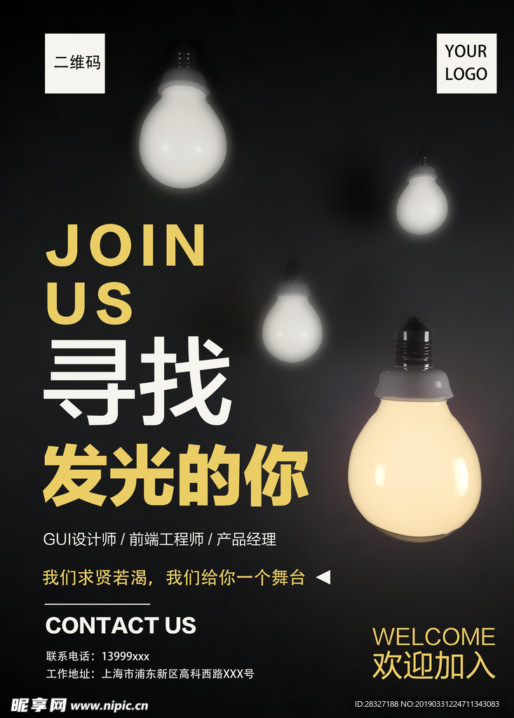 寻找发光的你