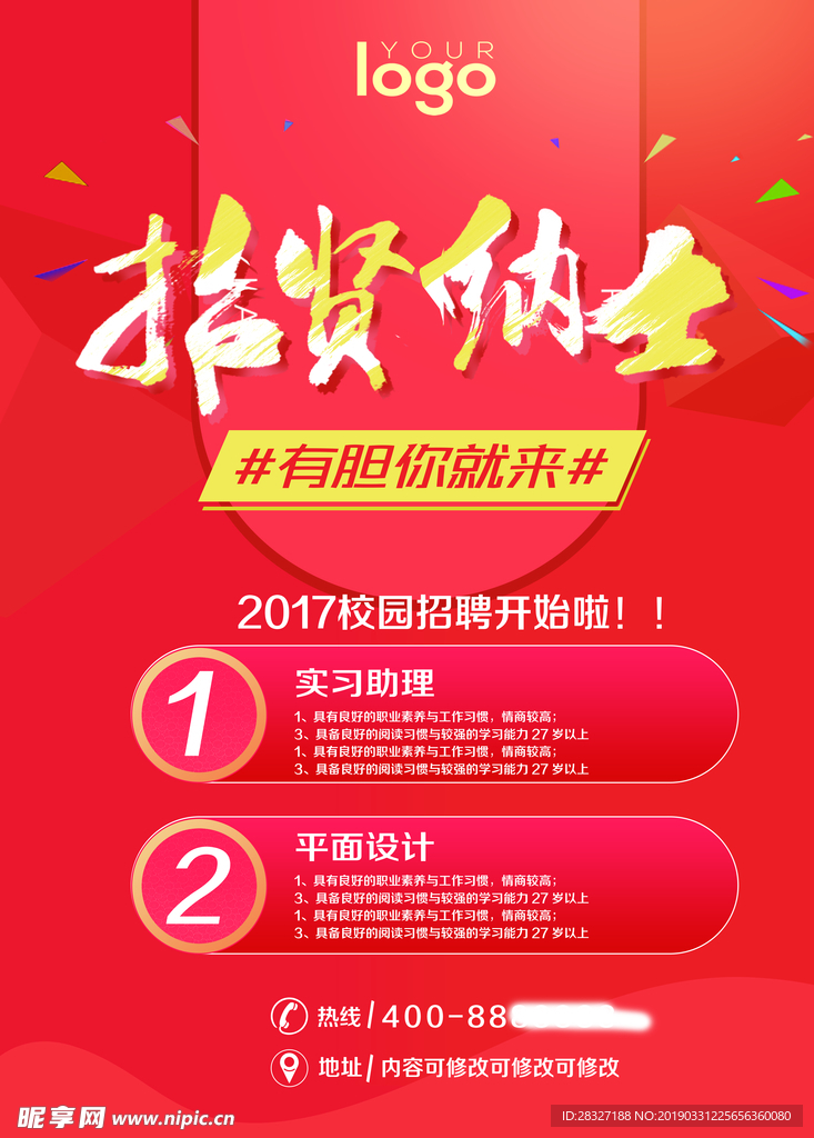 招贤纳士
