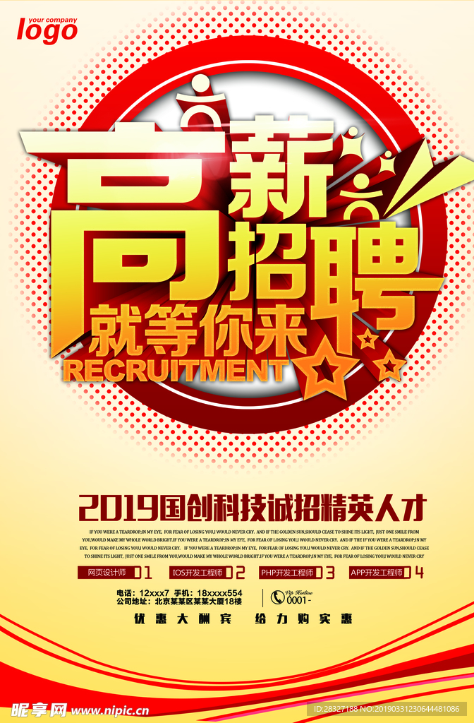 高新招聘