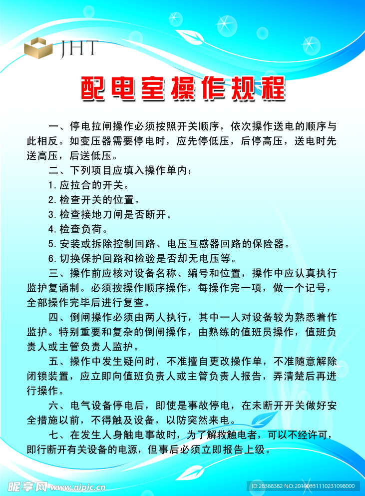 金汇通配电