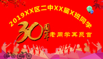 30周年同学会