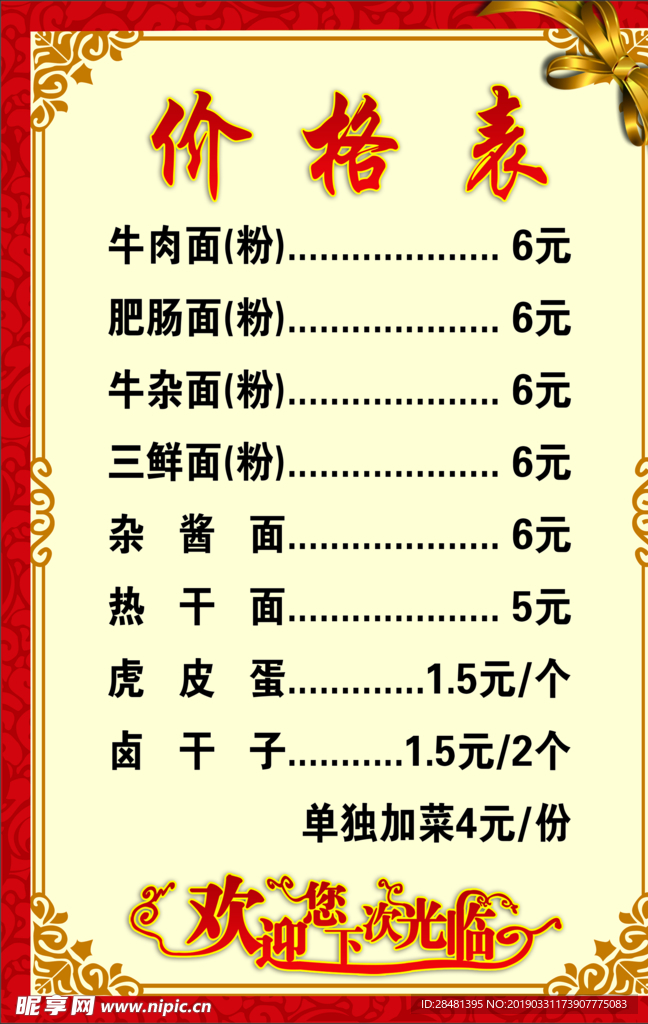 价格表