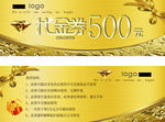 金色代金券