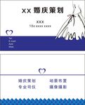 婚庆策划名片