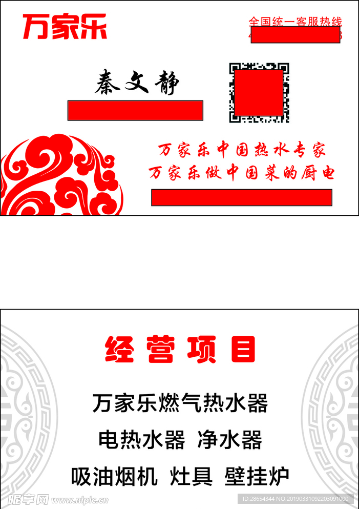 万家乐名片