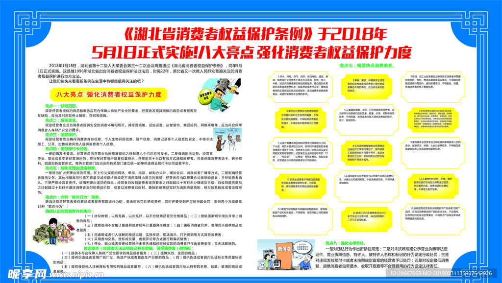 法制宣传  消费者权益保护法