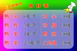 菜单  价目表