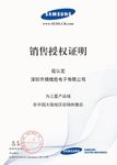三星授权书