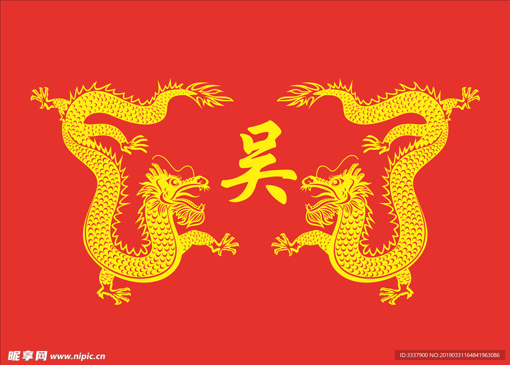 龙