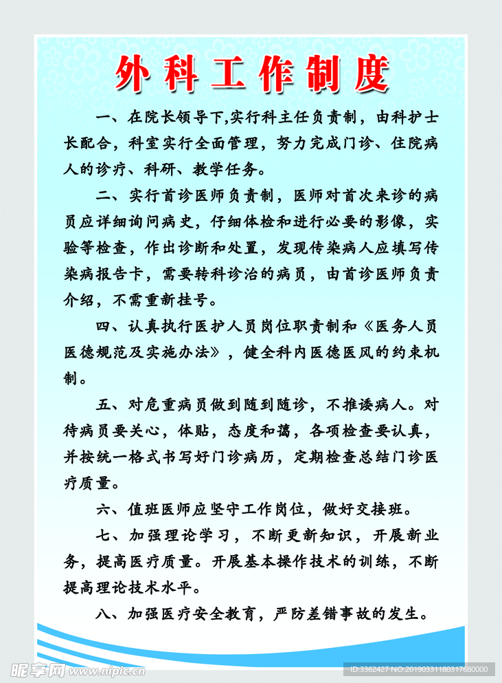 医院外科工作制度