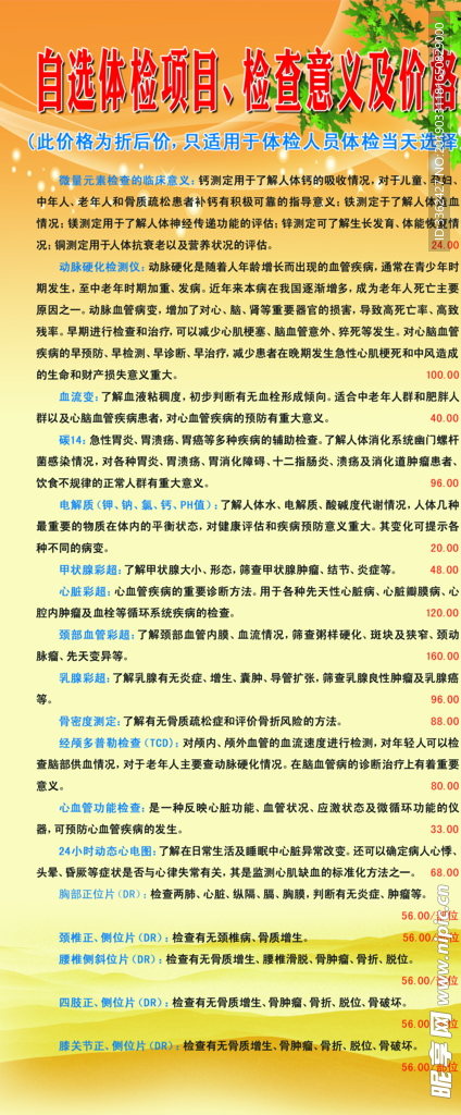 体检项目检查意义