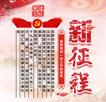 新征程