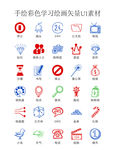手绘彩色学习绘画矢量UI素材