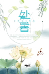 二十四节气