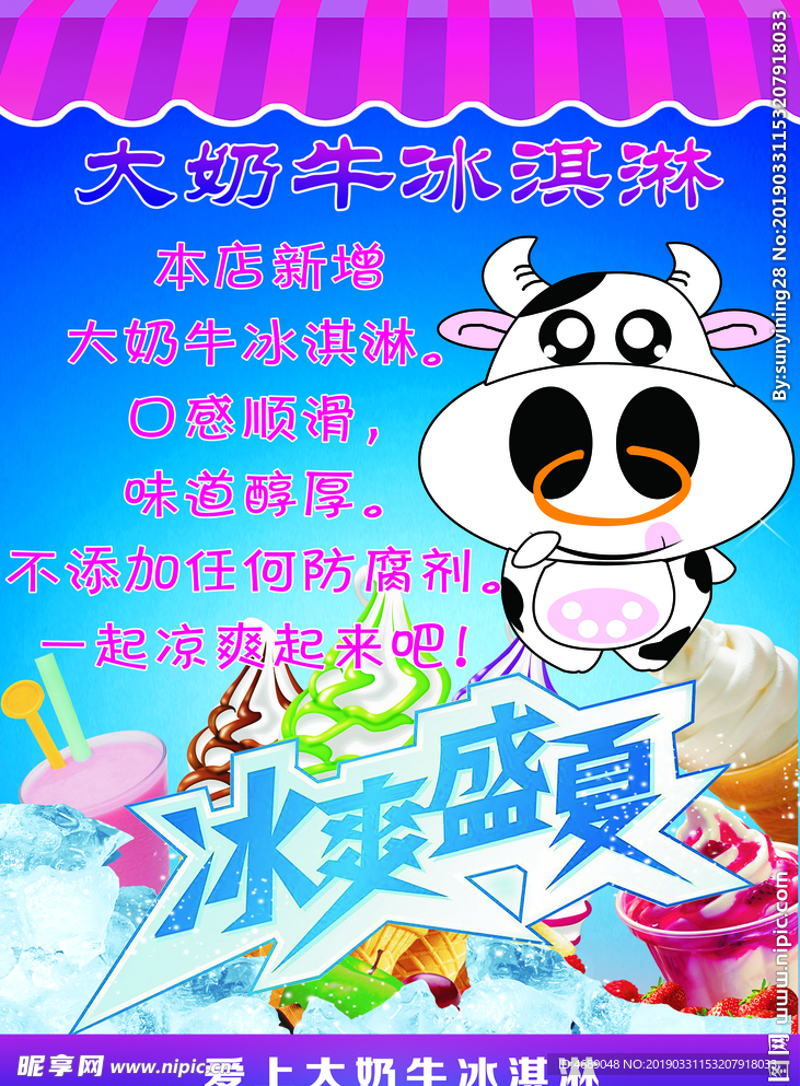 冰淇淋