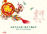 吉祥