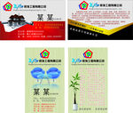 装饰公司名片