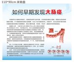 胃肠癌宣传展板大肠癌