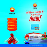 中国石油折页充值办卡