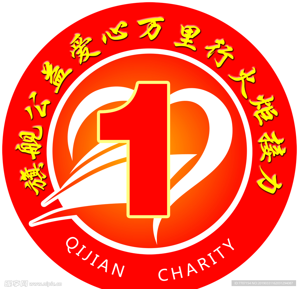 公益爱心