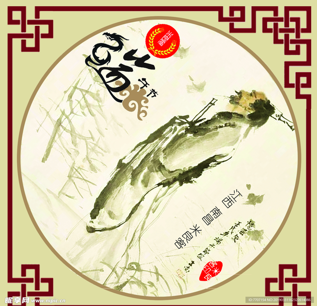 端午节不干胶