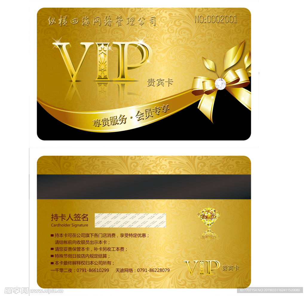 VIP卡