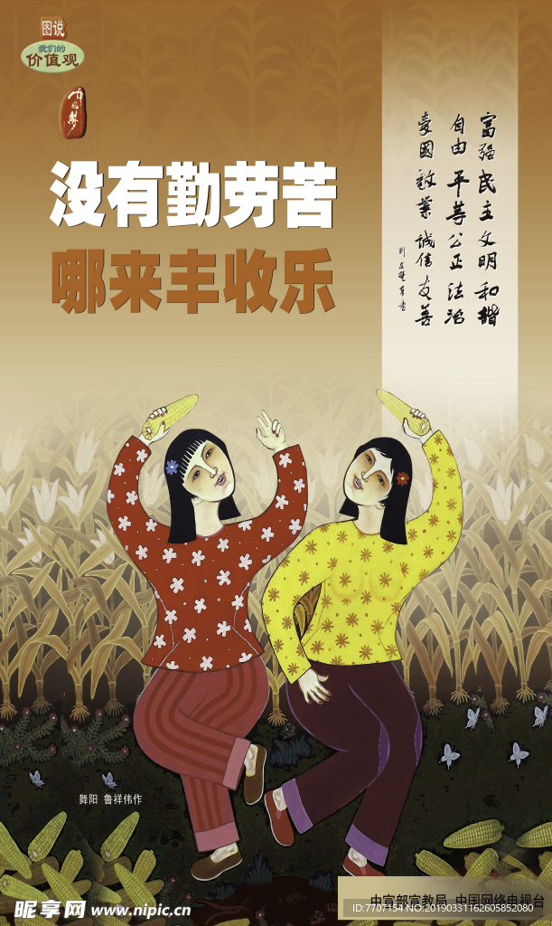 价值观
