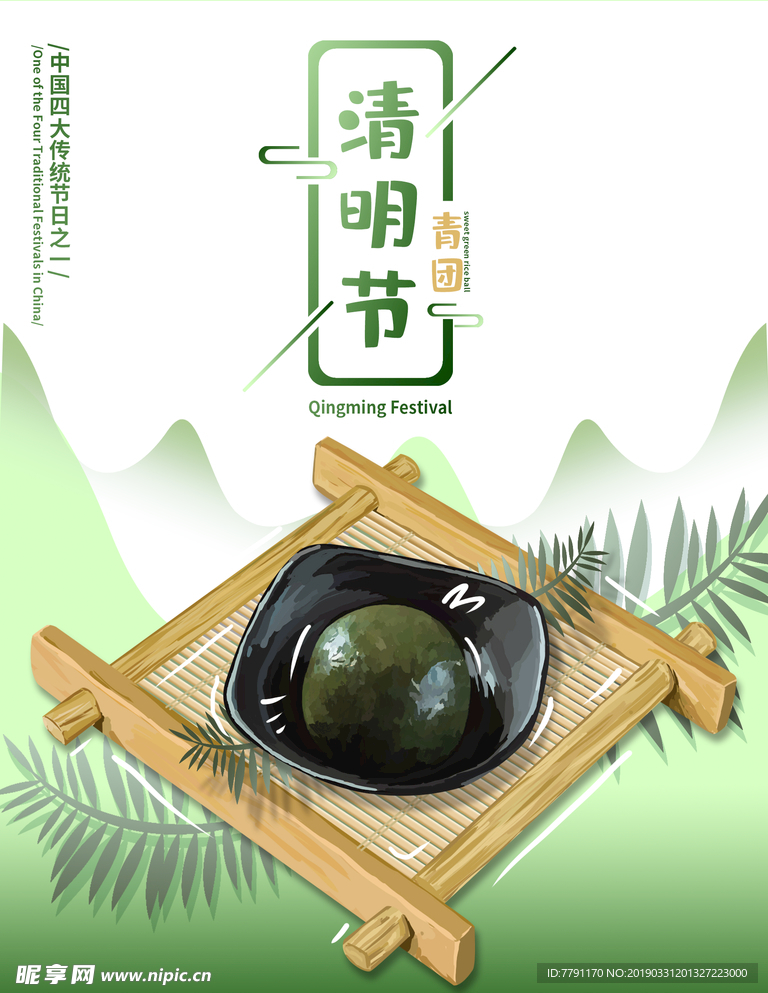 清明节