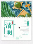 清明节