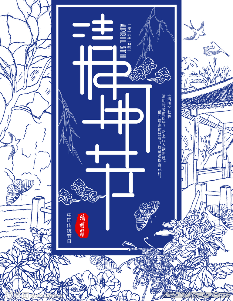 清明节