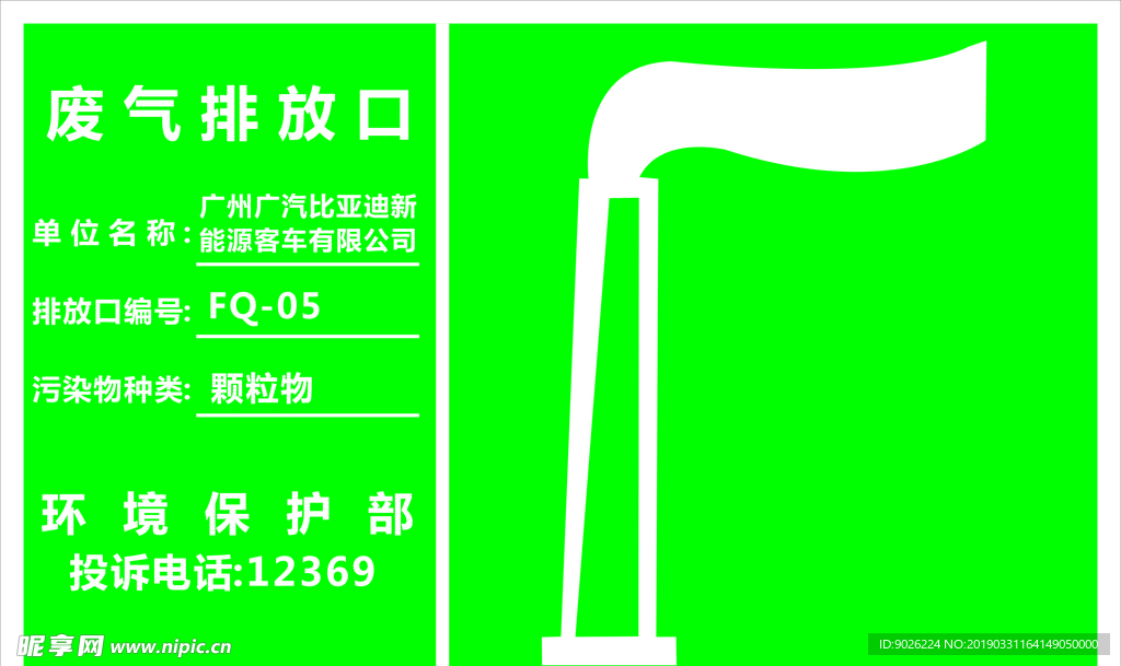 废气排放口
