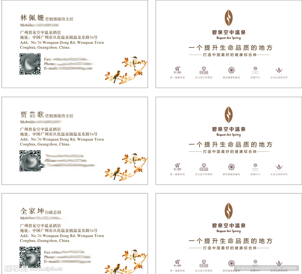 酒店名片