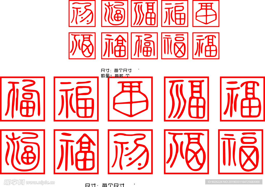 福字