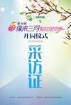 采访证