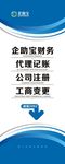 武藏财务展架